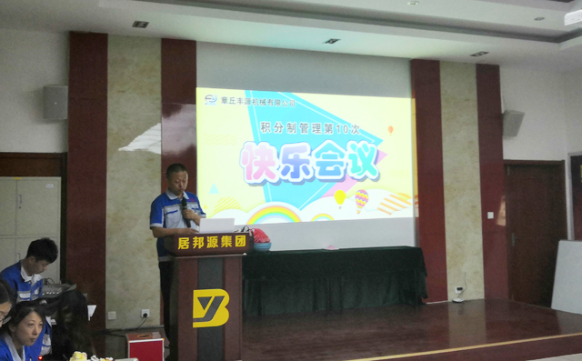 章丘豐源機(jī)械有限公司潘榮常總經(jīng)理致辭。